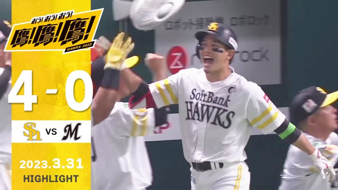 Fukuoka-SoftBank-Hawks: 【ハイライト】開幕投手の大関7回無失点!栗原が均衡を破る3ランで先制!3月31日vs千葉ロッテ