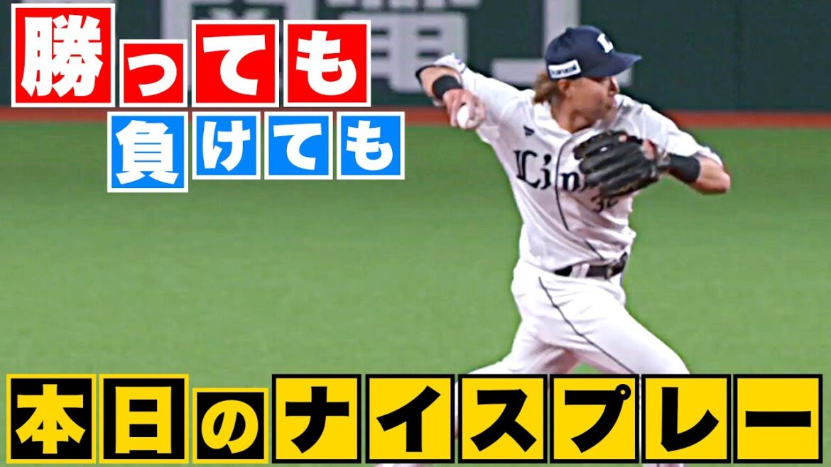 Pacific-League: 【勝っても】本日のナイスプレー【負けても】(2023年3月31日)