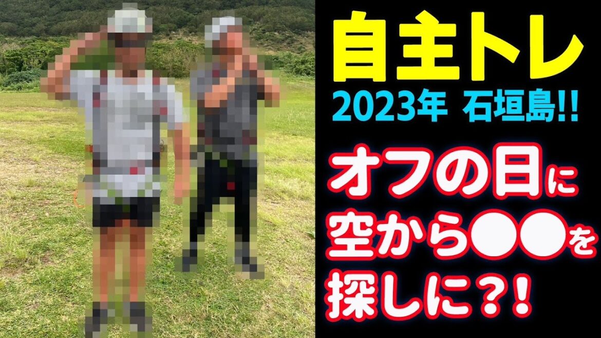 中田翔選手!!姫野優也選手!!秋広優人選手!!オフの日の出来事!!【石垣島編】