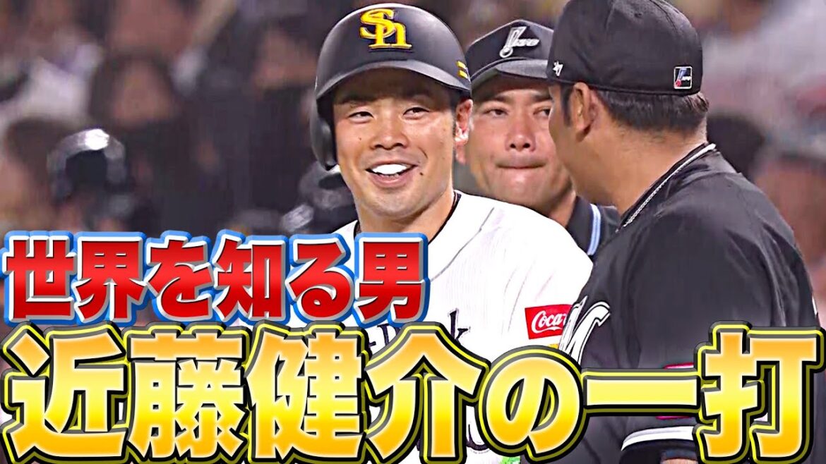 Pacific-League: 【世界のコンスケ】近藤健介『うれしい“移籍後初安打”で先制劇の起点となる』