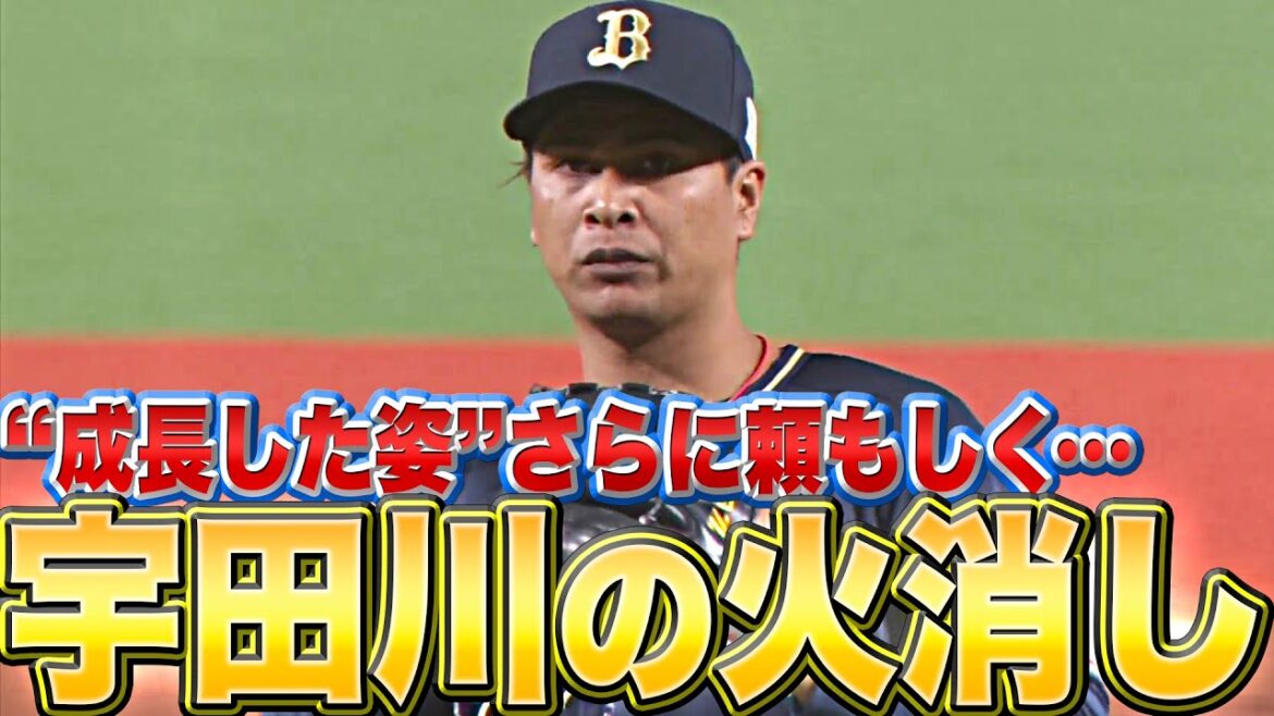 Pacific-League: 【見事な火消し】宇田川優希『成長した姿、さらに頼もしく。』