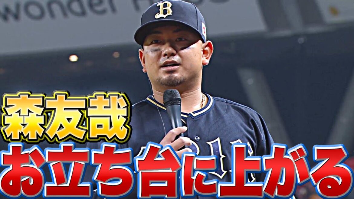 Pacific-League: 【お立ち台】森友哉『開幕戦でヒーローインタビュー』