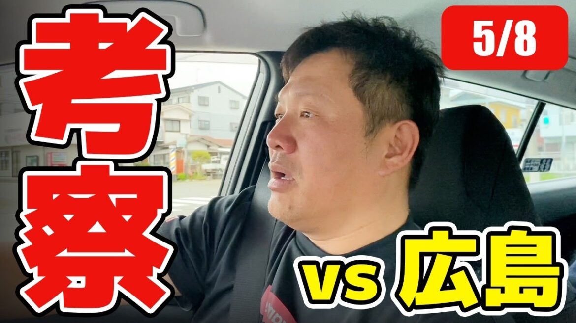 羽月プロ初ホームラン✨調子の上がらないガーバーは大丈夫?【5/8 中日 vs 広島 試合レポート 】