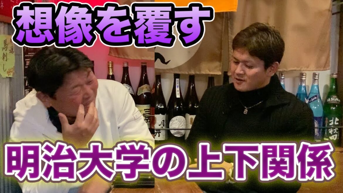 第三話【鉄板】想像を超える。明治大学の上下関係