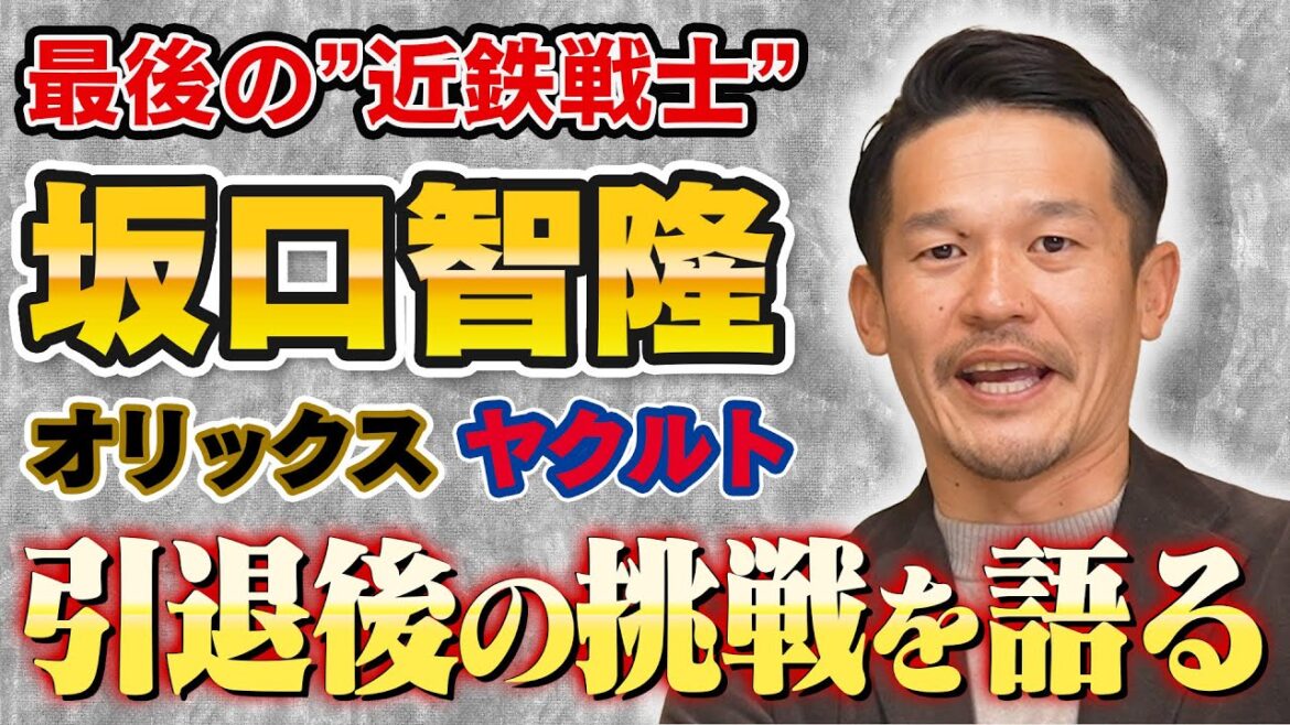 坂口智隆が”ガチ対決”で勝負します!ダルビッシュ・大谷より○○?!現役時代の秘話も【独占インタ・PART2】