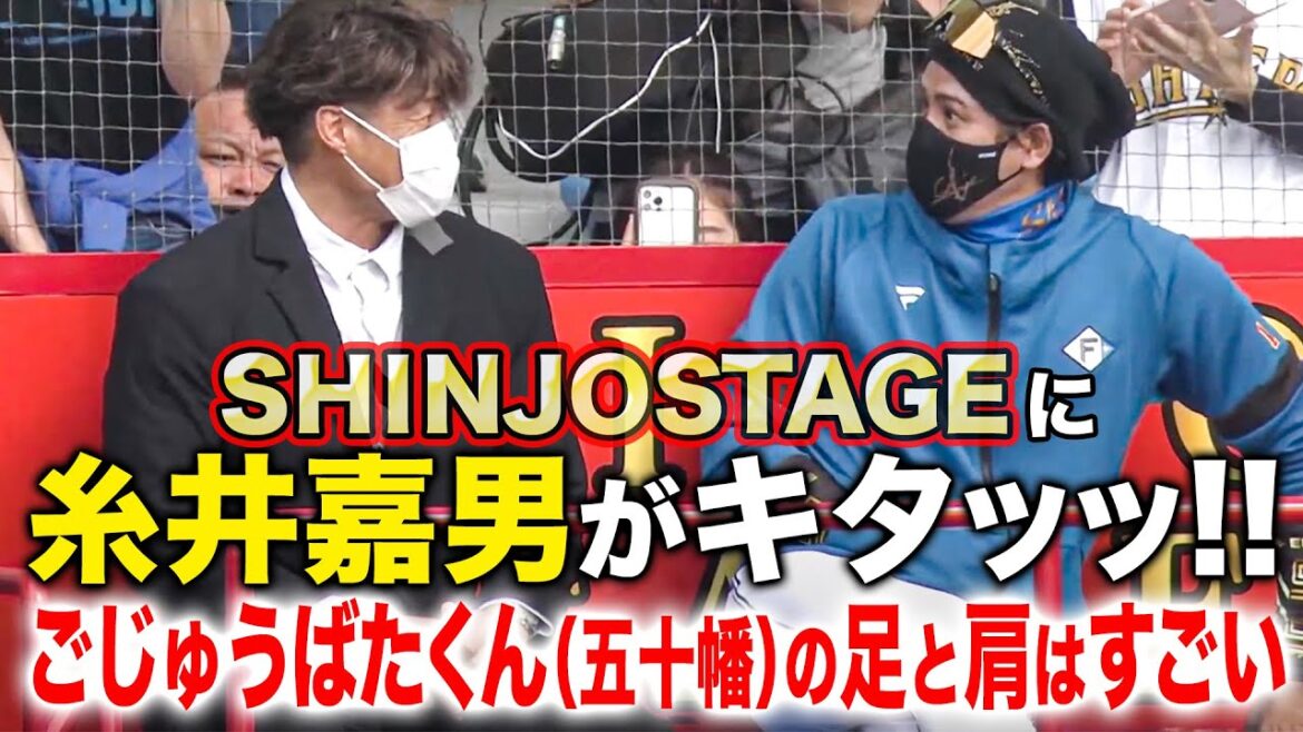 糸井嘉男キャンプ視察まとめ!新庄監督も笑顔溢れる/八木コーチ&選手たちともグータッチ!<2/8ファイターズ春季キャンプ2023>