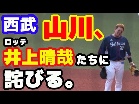 西武 山川穂高選手、井上晴哉選手と菅野剛士選手に詫びる 20190601