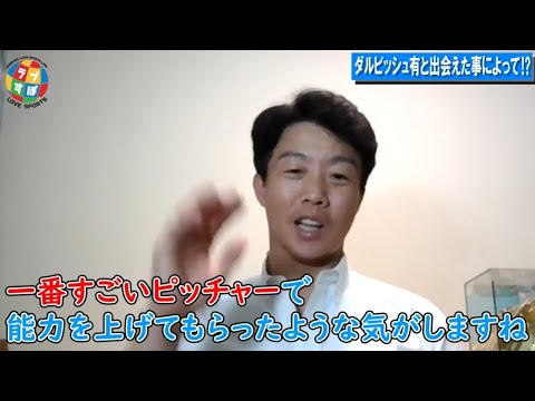 ダルビッシュ有のワンバウンドする145kmのフォークが鶴岡慎也の野球人生を変えた理由とは!?【元 日本ハムファイターズ】