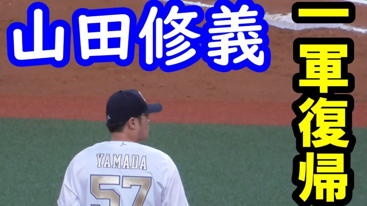 【復帰】山田修義 安心感ある投球
