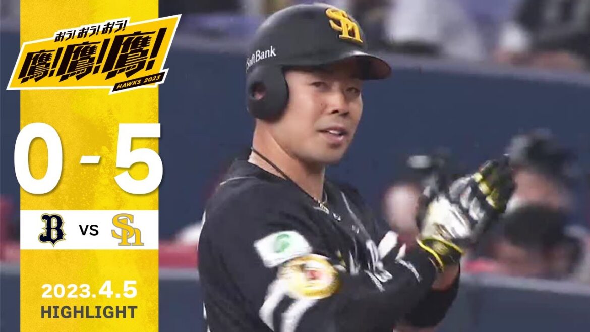 Fukuoka-SoftBank-Hawks: 【ハイライト】和田、球団記録を塗り替える最年長勝利!4月5日vsオリックス