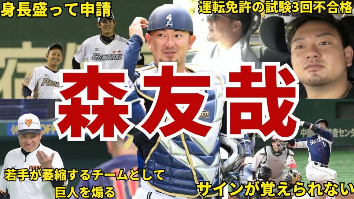【ヤンチャw】オリックス・森友哉の面白エピソード50連発 #森友哉 #オリックス #オリックスバファローズ #バファローズ