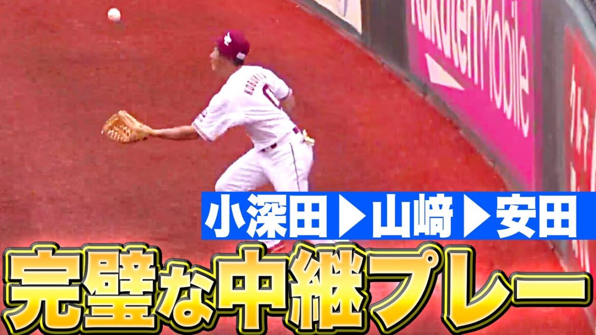 Pacific-League: 【美しい…】小深田→山﨑→安田『完璧な中継プレーで追加点阻止 』