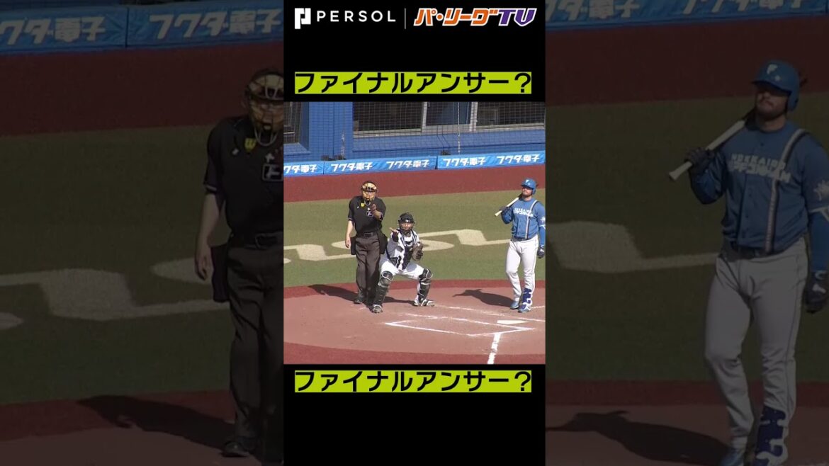 Pacific-League: 144㌔のフォーク! …ファイナルアンサー? #shorts