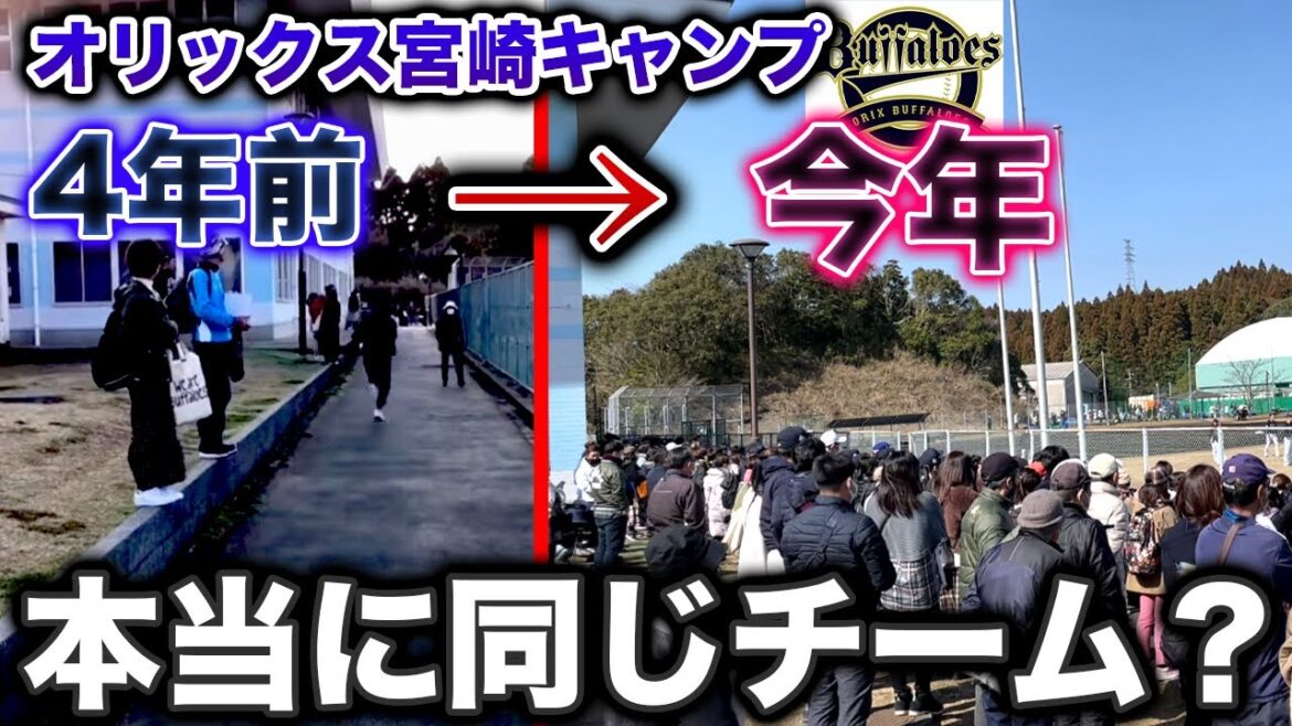 【オリ姫爆増】オリックスの宮崎キャンプ行ったら、異次元に人が増えていました。