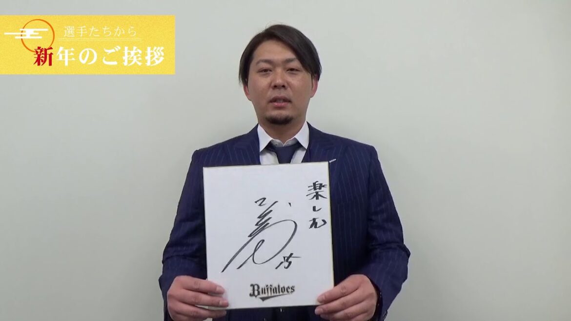 2021謹賀新年!荒西祐大投手から新年のご挨拶
