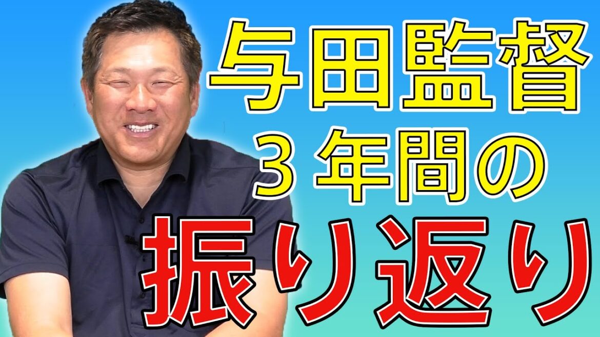 【2021年度振り返り】最後は与田監督!3年間ありがとうございました。