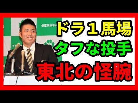 阪神ドラ1位「東北の怪腕」仙台大 馬場皐輔 最速155キロ タフな投手