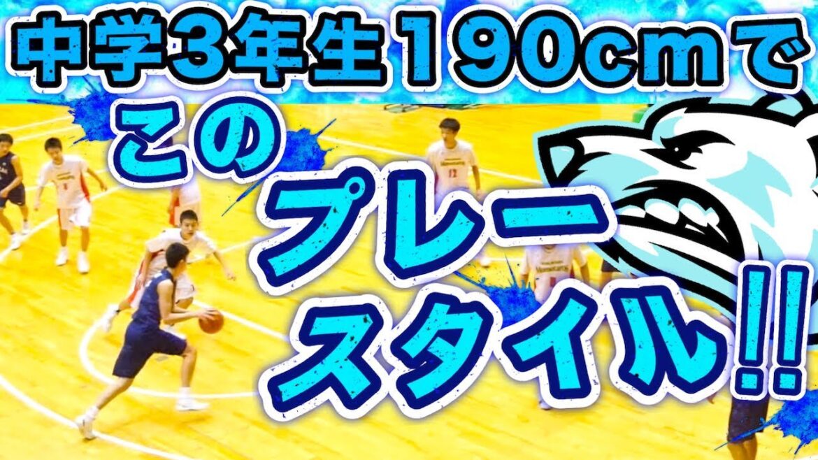 中学3年生190cmでこのプレースタイル!!? すげぇ!!【東海市ジュニア(愛知県)#7 中川 泰志(愛知県選抜/U15) 全国ジュニア(中学生)バスケ】まぐコレNO.190