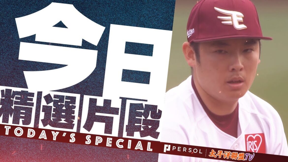 【史上最年輕】松井裕樹「200救援!」