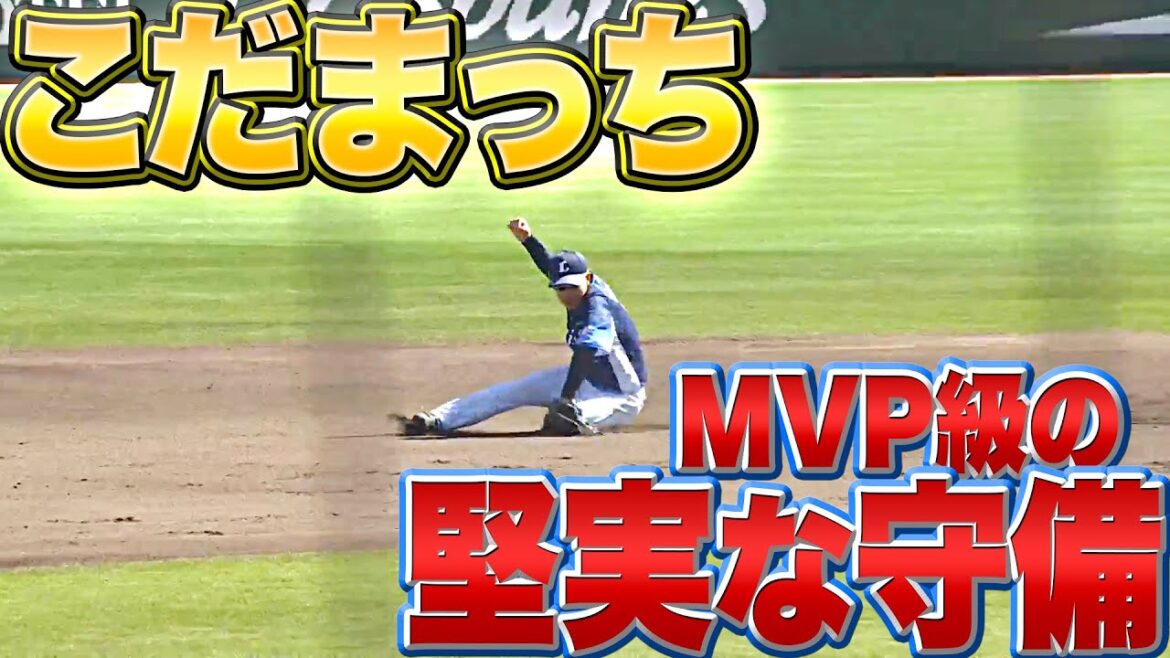 Pacific-League: 【こだまっち】児玉亮涼『影のMVP…“堅実な守備”で光成を救う』