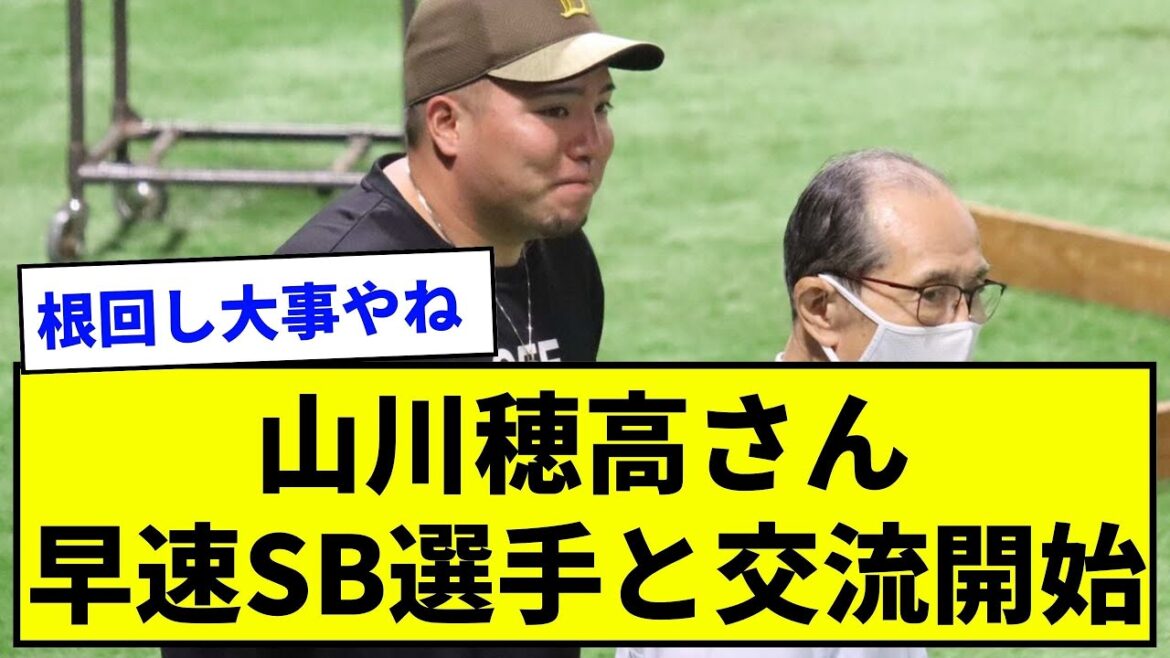 【確定演出】山川穂高さん 早速ソフトバンク選手と交流開始【なんJ反応集】