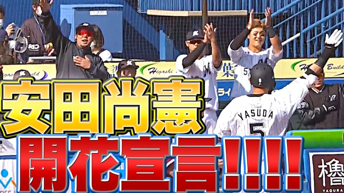 Pacific-League: 【開花宣言!!】安田尚憲『待望の今季1号含む3安打4打点』