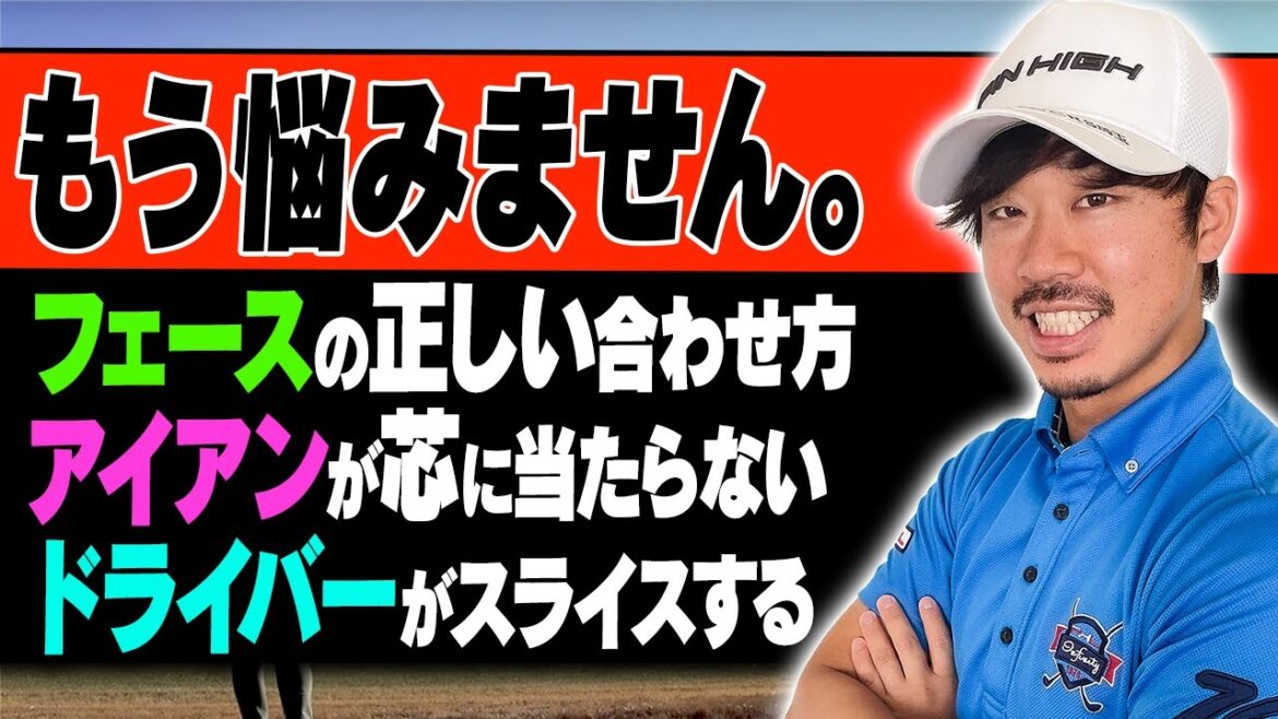 【保存版】コレでゴルフの苦手がなくなる!アマチュアのあるあるな悩みにプロがズバっと答えを出します。【須藤裕太】【まとめ動画】