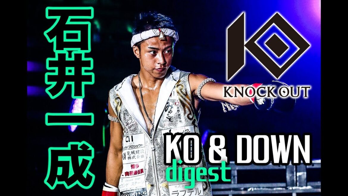 石井一成 KO&ダウンダイジェスト2018 キックボクシング KNOCK OUT(ノックアウト)