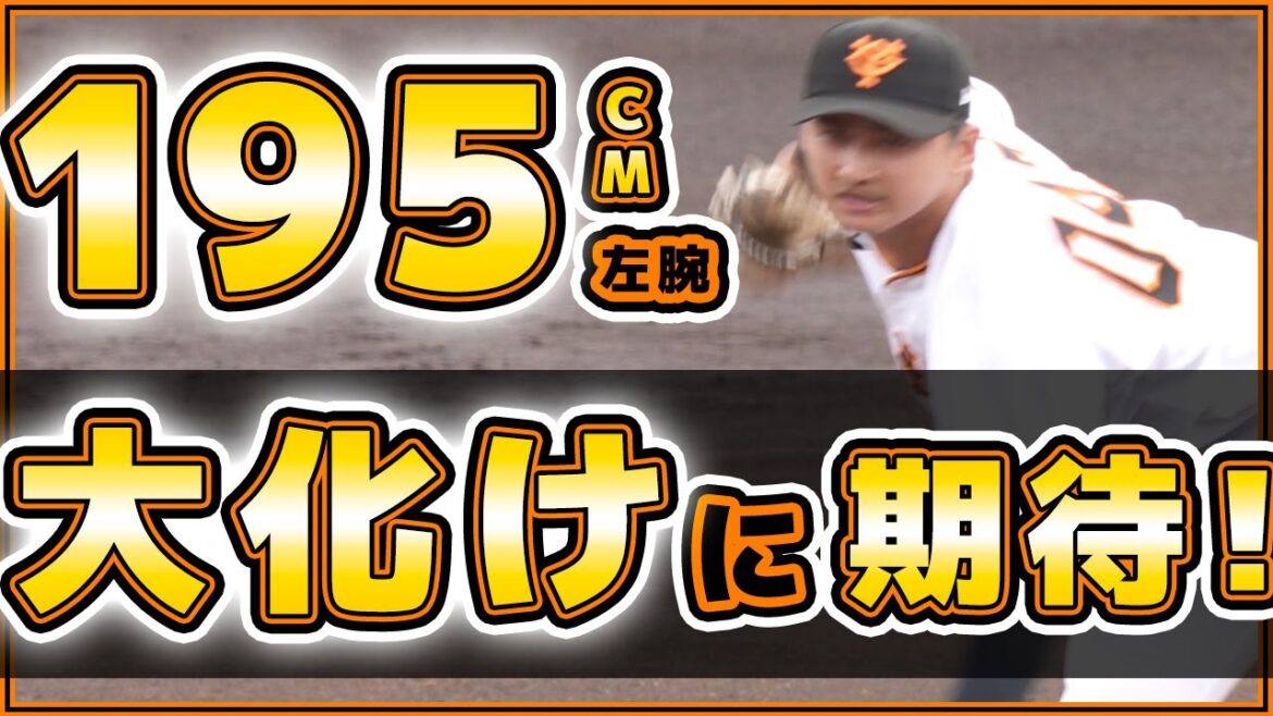 195cm左腕の大化けに期待!巨人【鴨打瑛二】は今年中に150キロを目指す!巨人ハイライト|JPアセット証券|読売ジャイアンツ球場|プロ野球ニュース