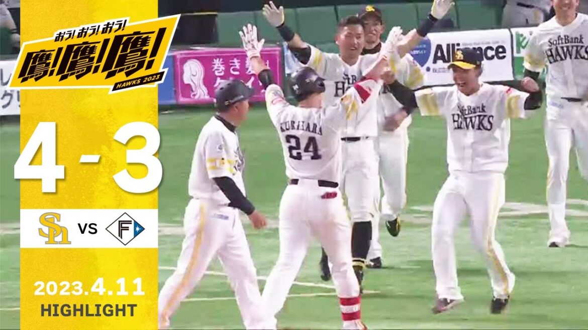 Fukuoka-SoftBank-Hawks: 【ハイライト】栗原3打点!周東3盗塁!延長戦を制す!4月11日vs北海道日本ハム