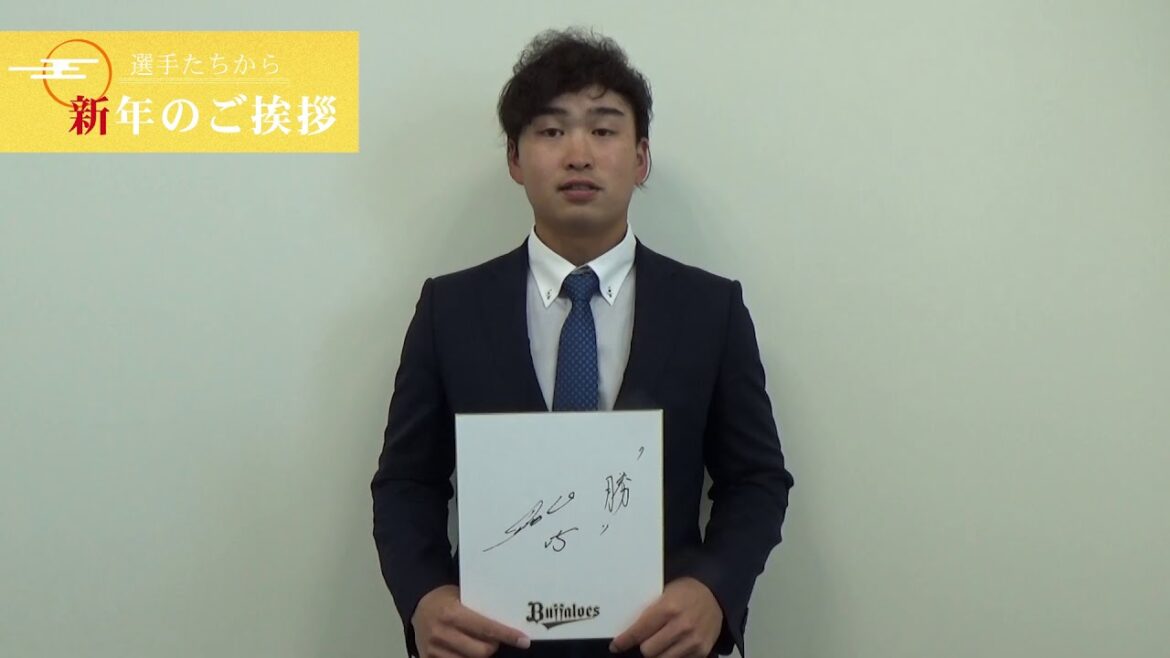 2021謹賀新年!西村凌選手から新年のご挨拶