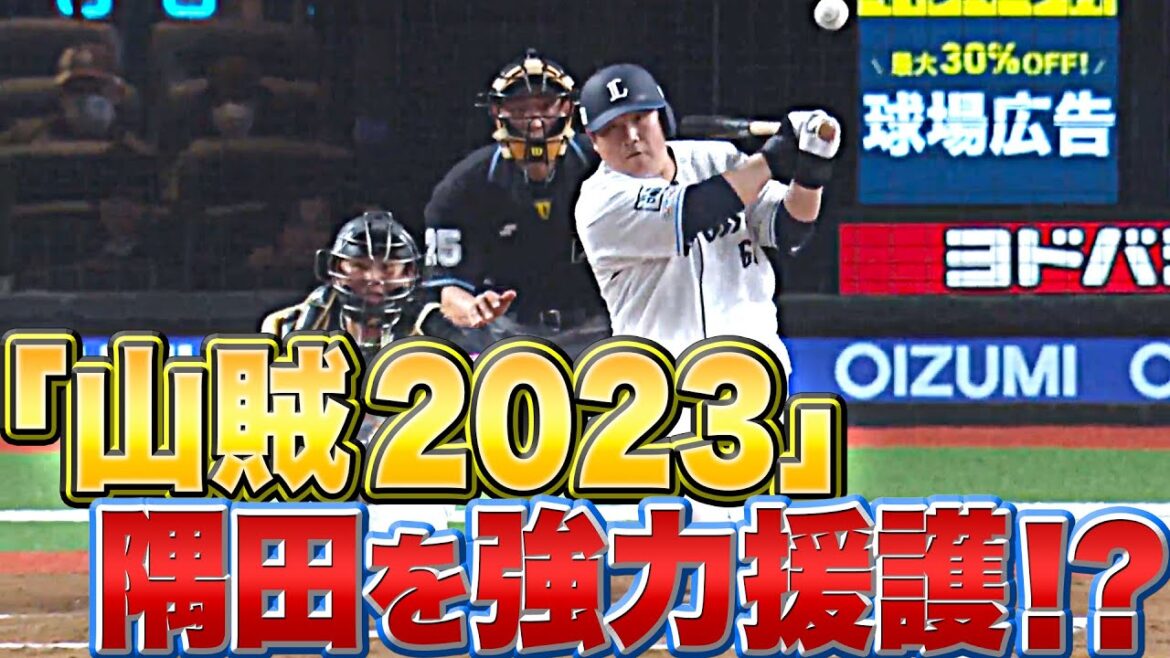 Pacific-League: 【目覚める“山賊”!?】16安打8得点『今日も大量援護で“隅田知一郎にひさびさ勝利”を…』