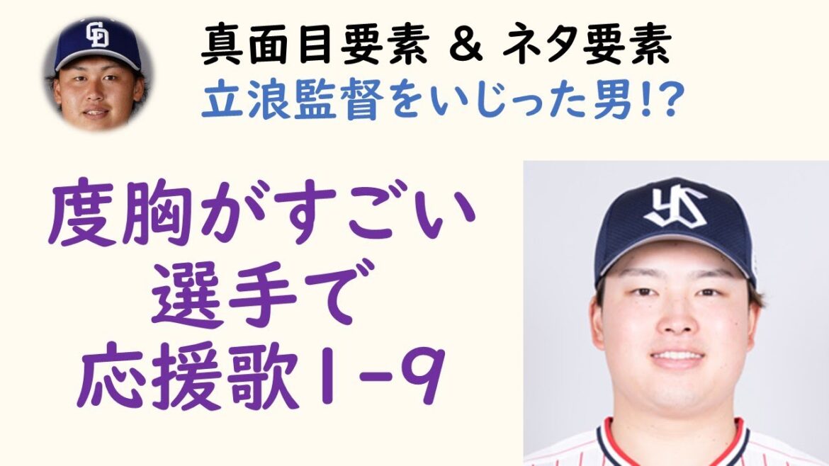 【アカンすよ】【戦う顔】度胸がすごい選手で応援歌1-9(プロ野球)