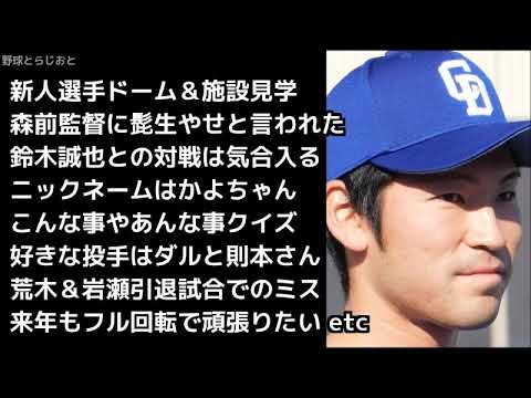 佐藤優「岩瀬さんに謝りに行きました…」 中日ドラゴンズ 2018年12月7日