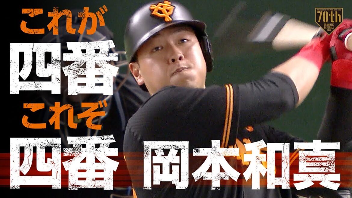 【これが四番】岡本和真 今季初本塁打が初打点で同点に追いつく値千金弾【これぞ四番】