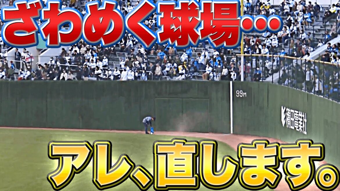 Pacific-League: ざわめく球場…アレ、直します。