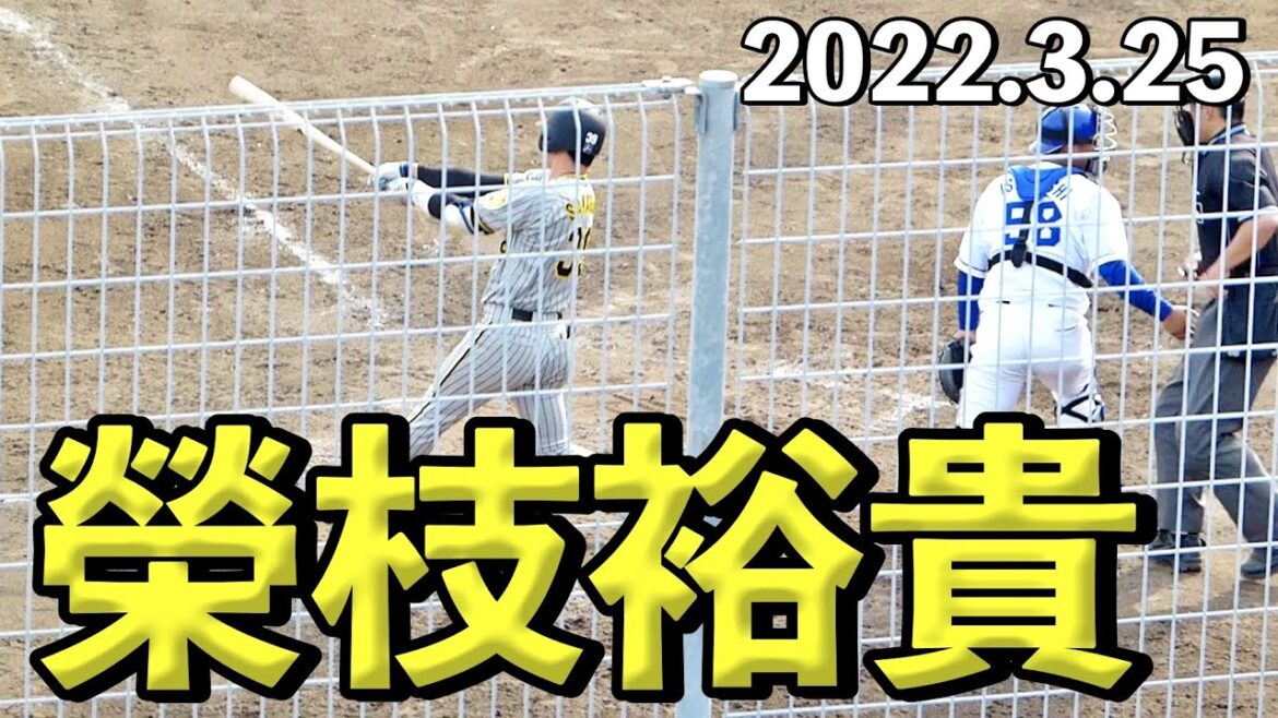 阪神タイガース榮枝裕貴(立命館大学)の打席9回表【2022年3月25日 対中日ドラゴンズ プロ野球 2軍ファーム戦 ウエスタンリーグ ナゴヤ球場】