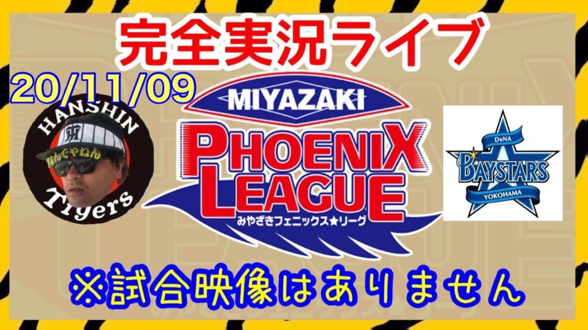【#フェニックスリーグ2020】阪神vsDeNA プロ野球チップス4箱開封の儀!北條史也 #井上広大 遠藤成 高山俊 藤田健斗タイガース二軍若手の活躍をチェックして語ります⚾️
