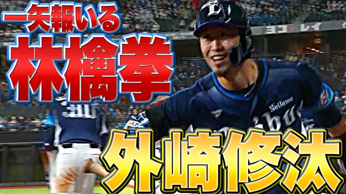 Pacific-League: 【一矢報いる】外崎修汰『明日につなぐ一撃…今季2号アップルパーンチ!』