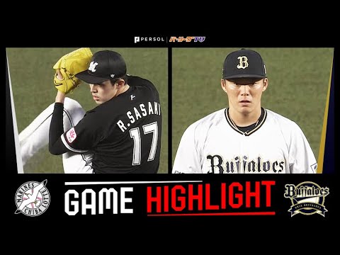 Pacific-League: 2023年4月14日 千葉ロッテ対オリックス 試合ハイライト