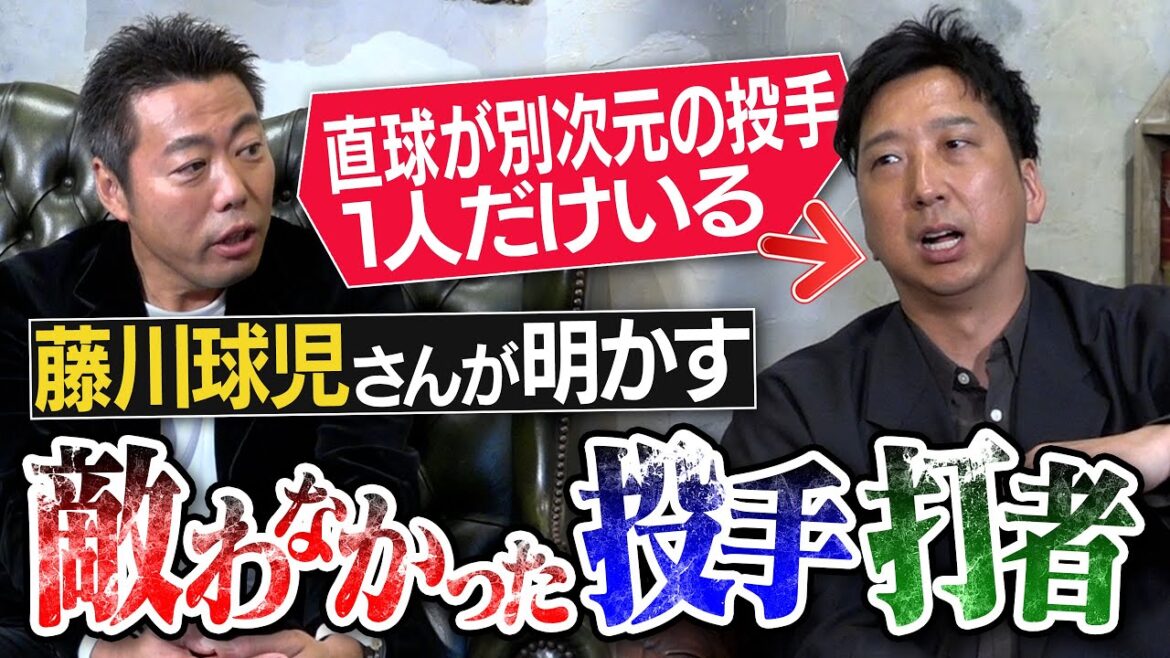【マジか】あの藤川球児さんがマネできないと悟ったストレートの持ち主とは? 今だから明かせる敵わなかった選手【波田陽区みたいな打ち方の飛ばし屋に衝撃】【②/3】
