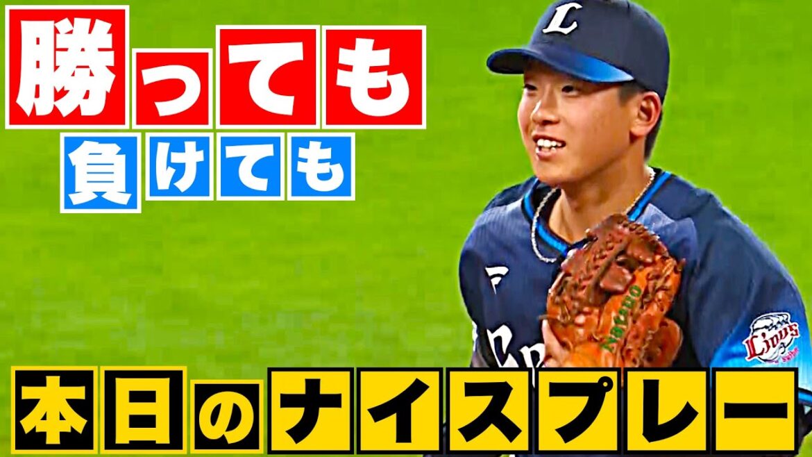 Pacific-League: 【勝っても】本日のナイスプレー【負けても】(2023年4月15日)