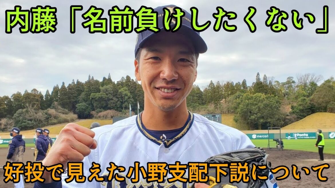 【次は本気の球も打ちたい】連日大城の打撃が厳しくUT枠は誰に… 好投で支配下も見えた小野を解説【オリックスバファローズ】