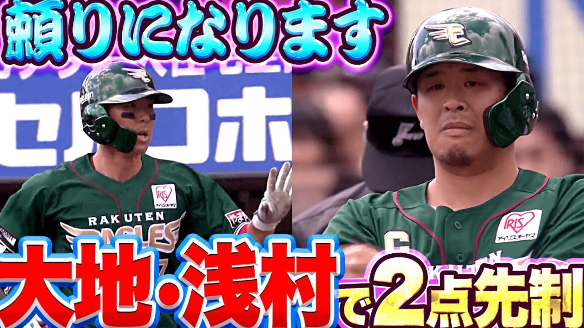 Pacific-League: 【頼りになります】鈴木大地・浅村栄斗『犠飛とタイムリーで2点先制』