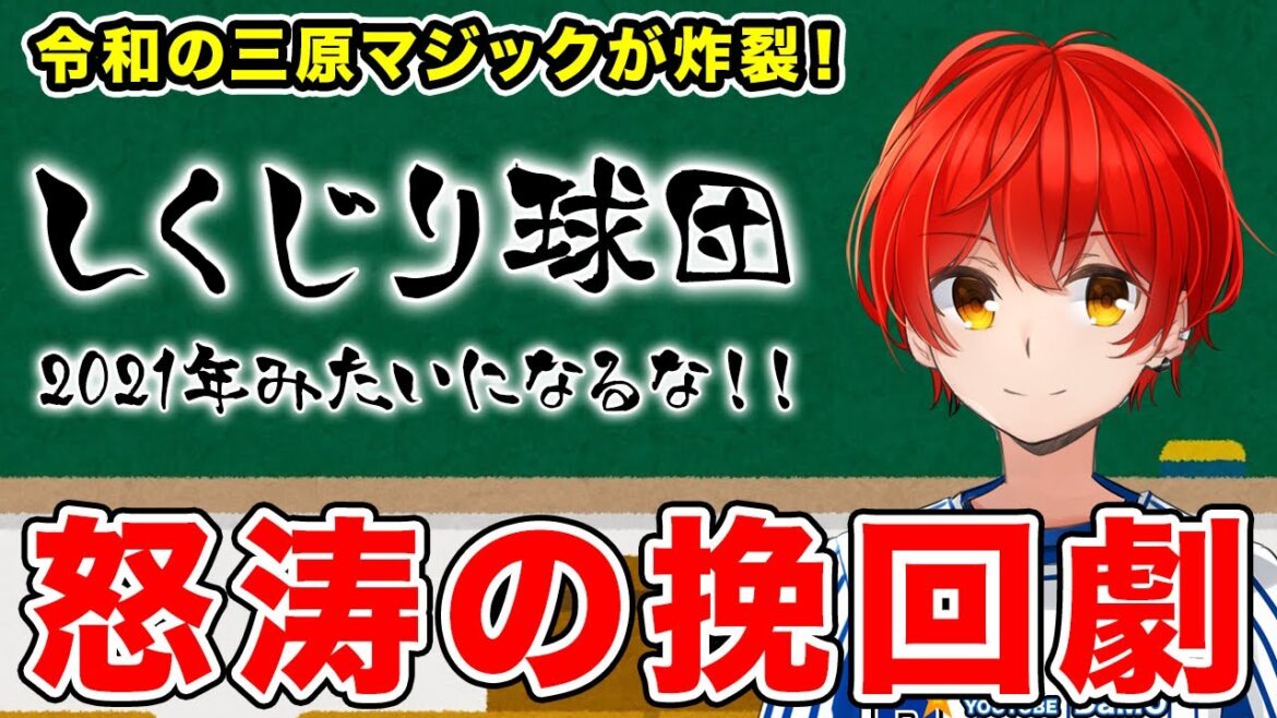 【ベイスターズ】しくじり球団、DeNAの責任の取り方