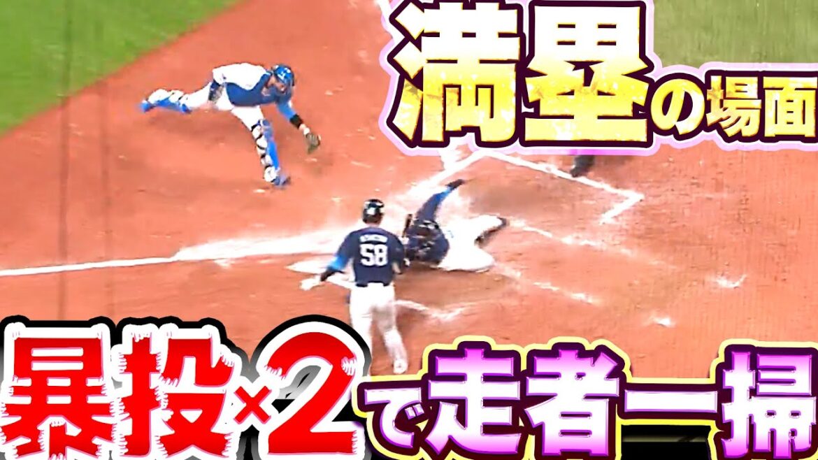 Pacific-League: 【走魂炸裂】満塁チャンス…『暴投2つで ”走者一掃” 3点を奪う』