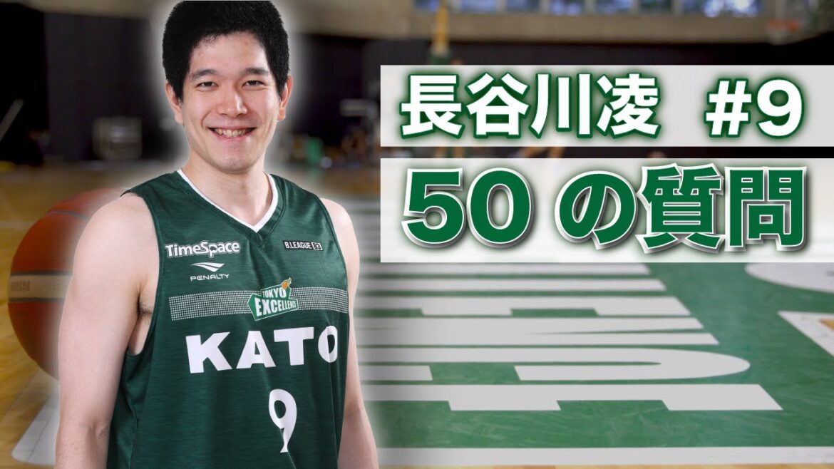 【50の質問】長谷川凌選手に50の質問してみました!!