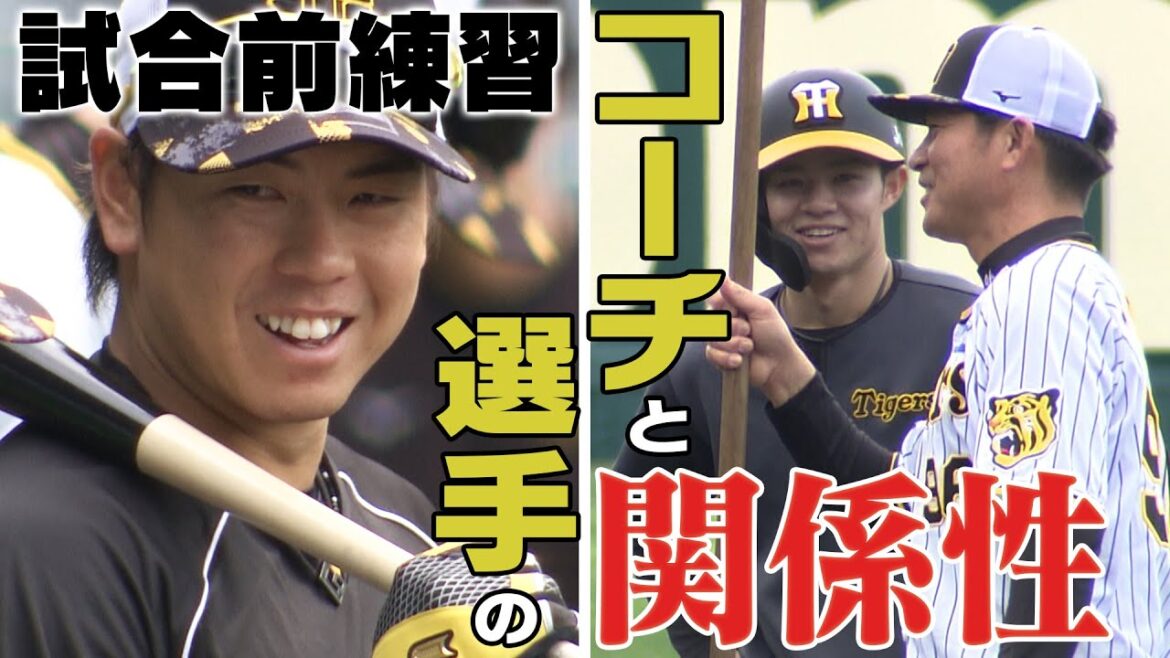 【試合前練習】選手とともに戦うコーチ陣。指導の様子や笑顔のやり取りに注目!良い関係性が見えてきました。阪神タイガース密着!応援番組「虎バン」ABCテレビ公式チャンネル
