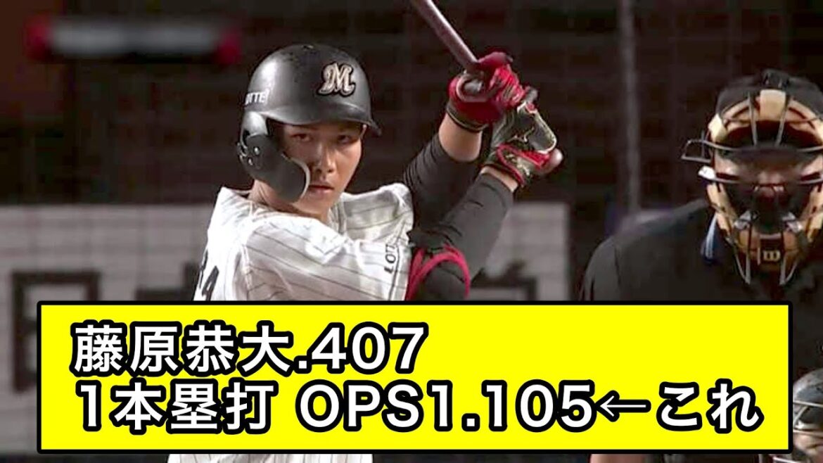 藤原恭大.407 1本塁打 OPS1.105←これ【なんJ反応】
