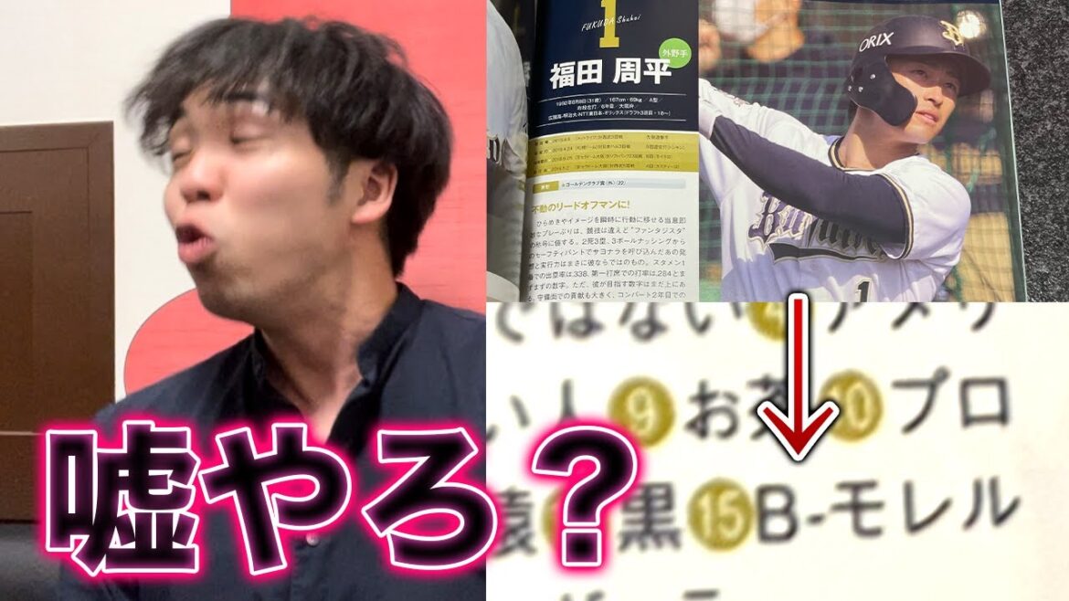 オリックス福田周平 選手名鑑の「好きなYouTuber」がB-モレルでした